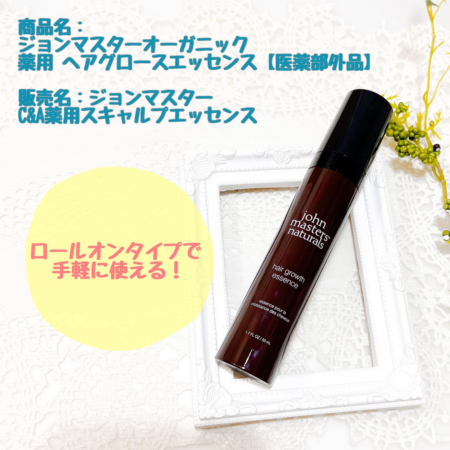薬用 ヘアグロースエッセンス/john masters organics/頭皮ローションを使ったクチコミ（1枚目）
