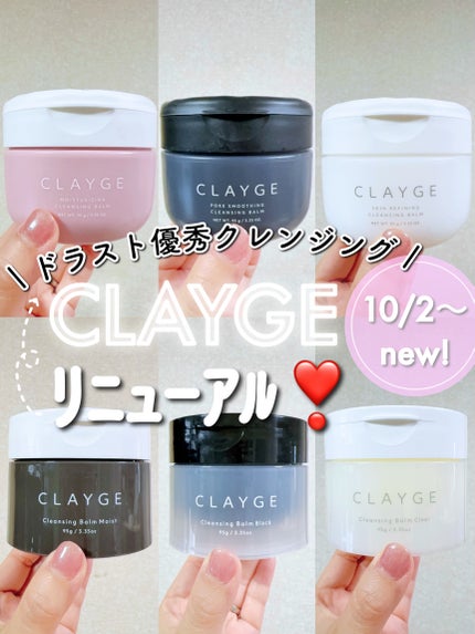 クレンジングバームモイストN/CLAYGE/クレンジングバームを使ったクチコミ(1枚目)