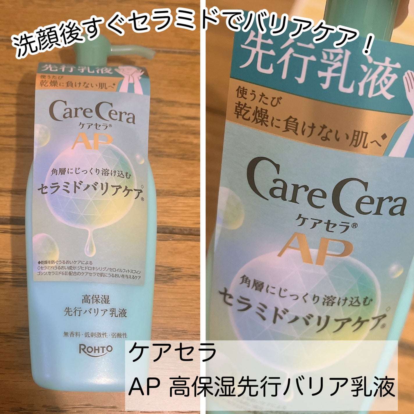 ケアセラAP 高保湿先行バリア乳液/ケアセラ/乳液を使ったクチコミ(1枚目)