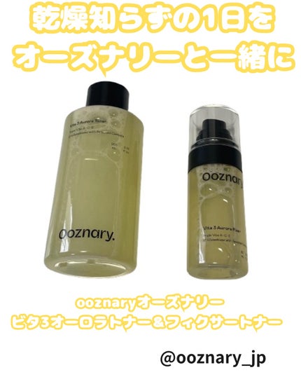 ビタ3オーロラトナー/オーズナリー/化粧水を使ったクチコミ(1枚目)