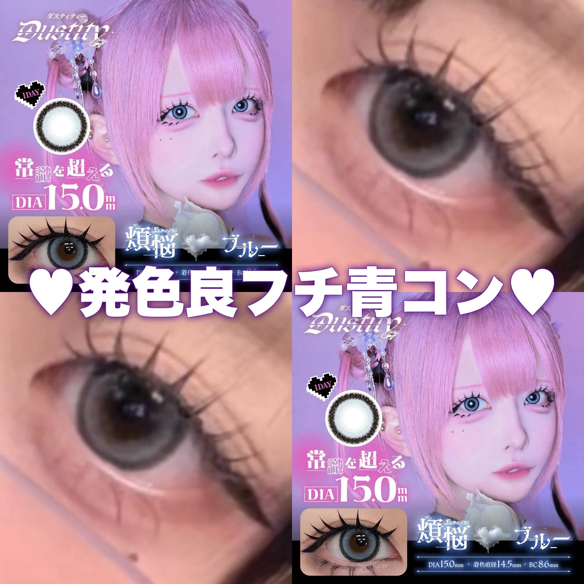 Dustity 煩悩ブルー/Dustity/ワンデー（１DAY）カラコンを使ったクチコミ（1枚目）