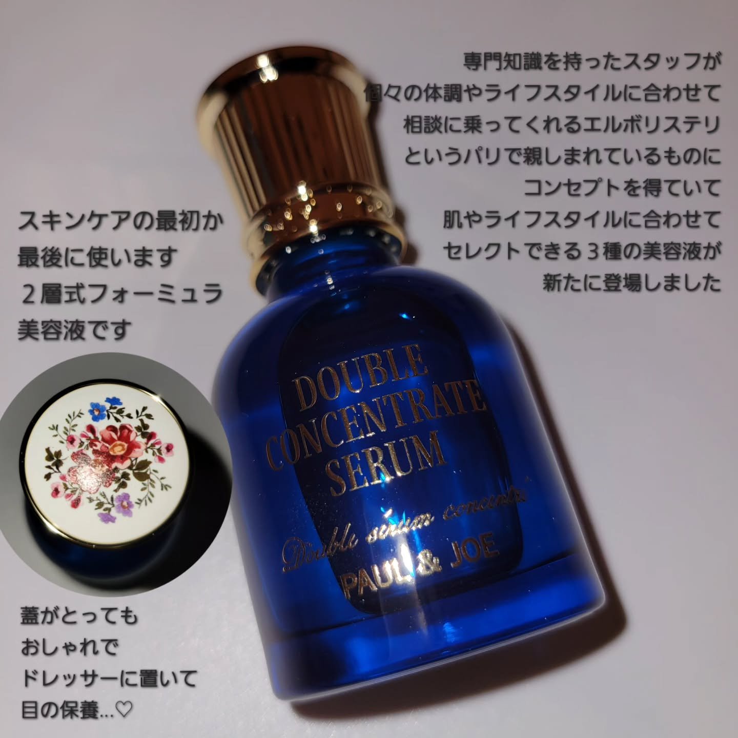 ポール & ジョー ダブル コンセントレート セラム/PAUL & JOE BEAUTE/美容液を使ったクチコミ（2枚目）
