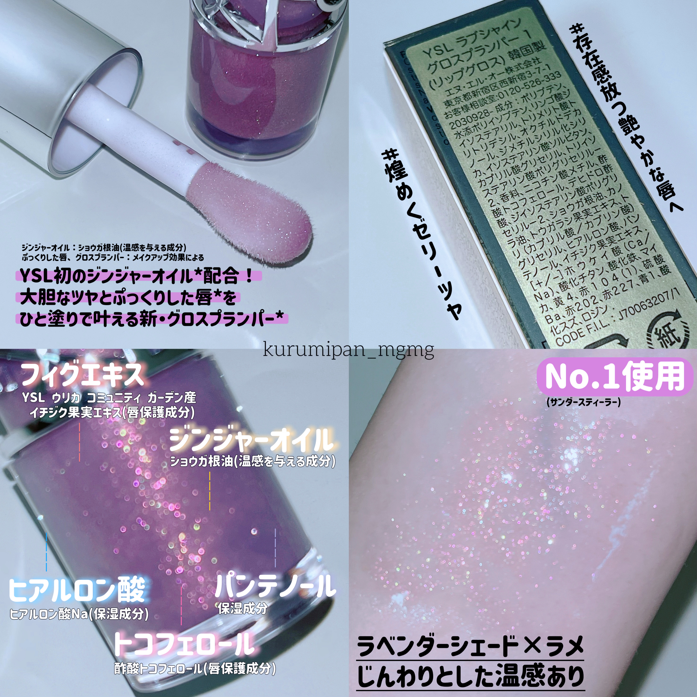 YSL ラブシャイン グロスプランパー/YVES SAINT LAURENT BEAUTE/リップグロスを使ったクチコミ（2枚目）