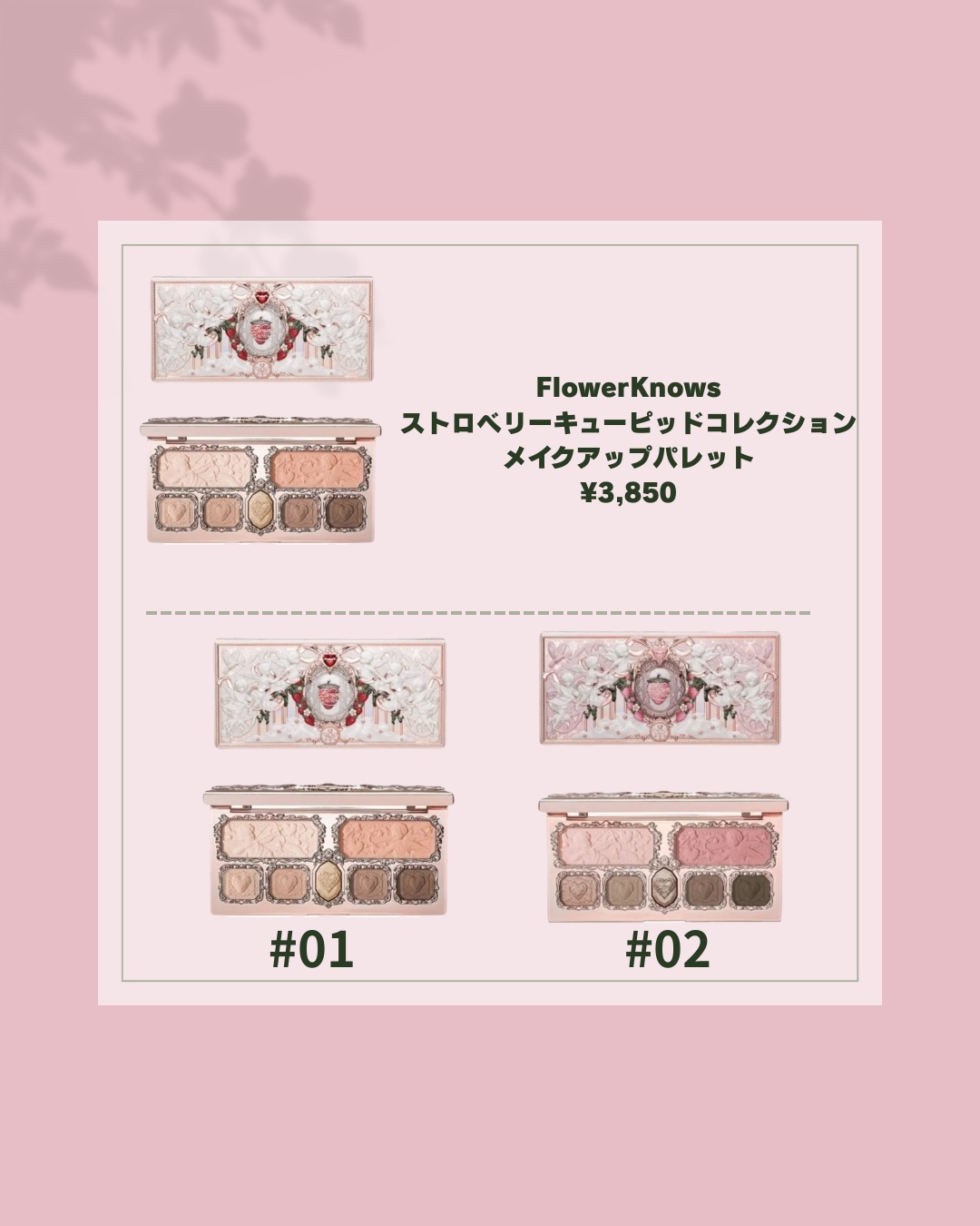 ストロベリーキューピッドコレクション メイクアップパレット/FlowerKnows/アイシャドウパレットを使ったクチコミ（2枚目）