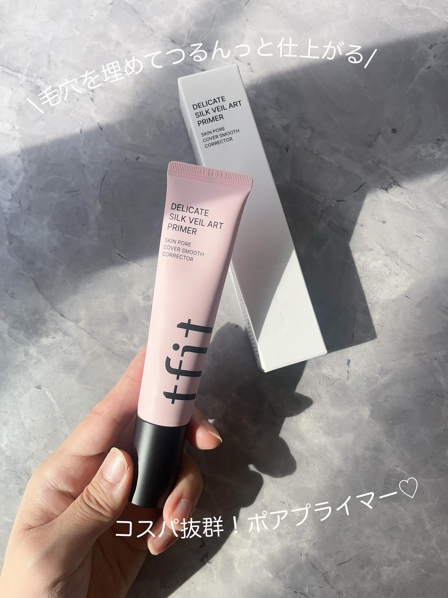 デリケートシルクベールアートプライマー/TFIT/化粧下地を使ったクチコミ(1枚目)