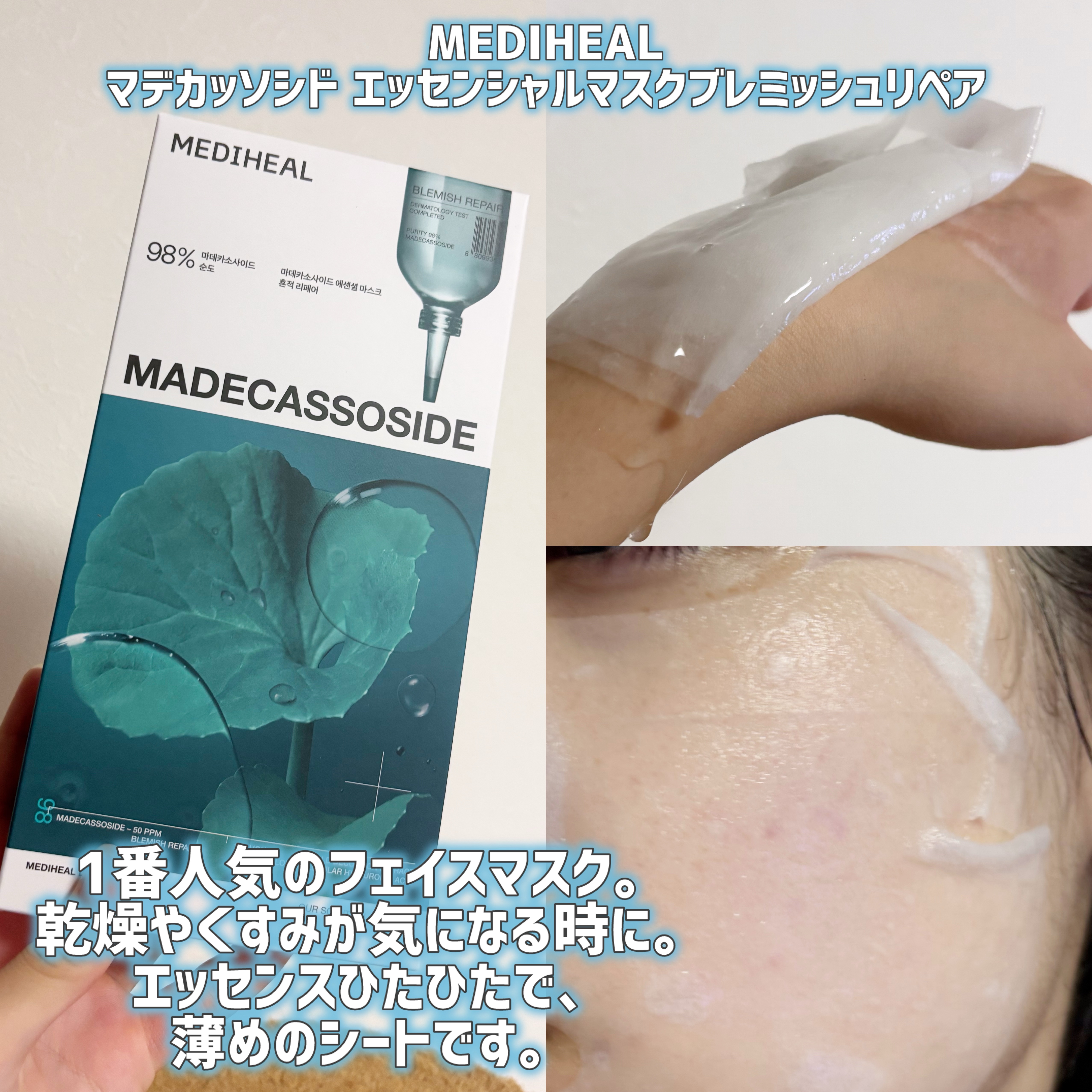 ローゼPDRNエッセンシャルマスクヘルシーグロウ 1枚入り/MEDIHEAL/シートマスク・パックを使ったクチコミ（2枚目）