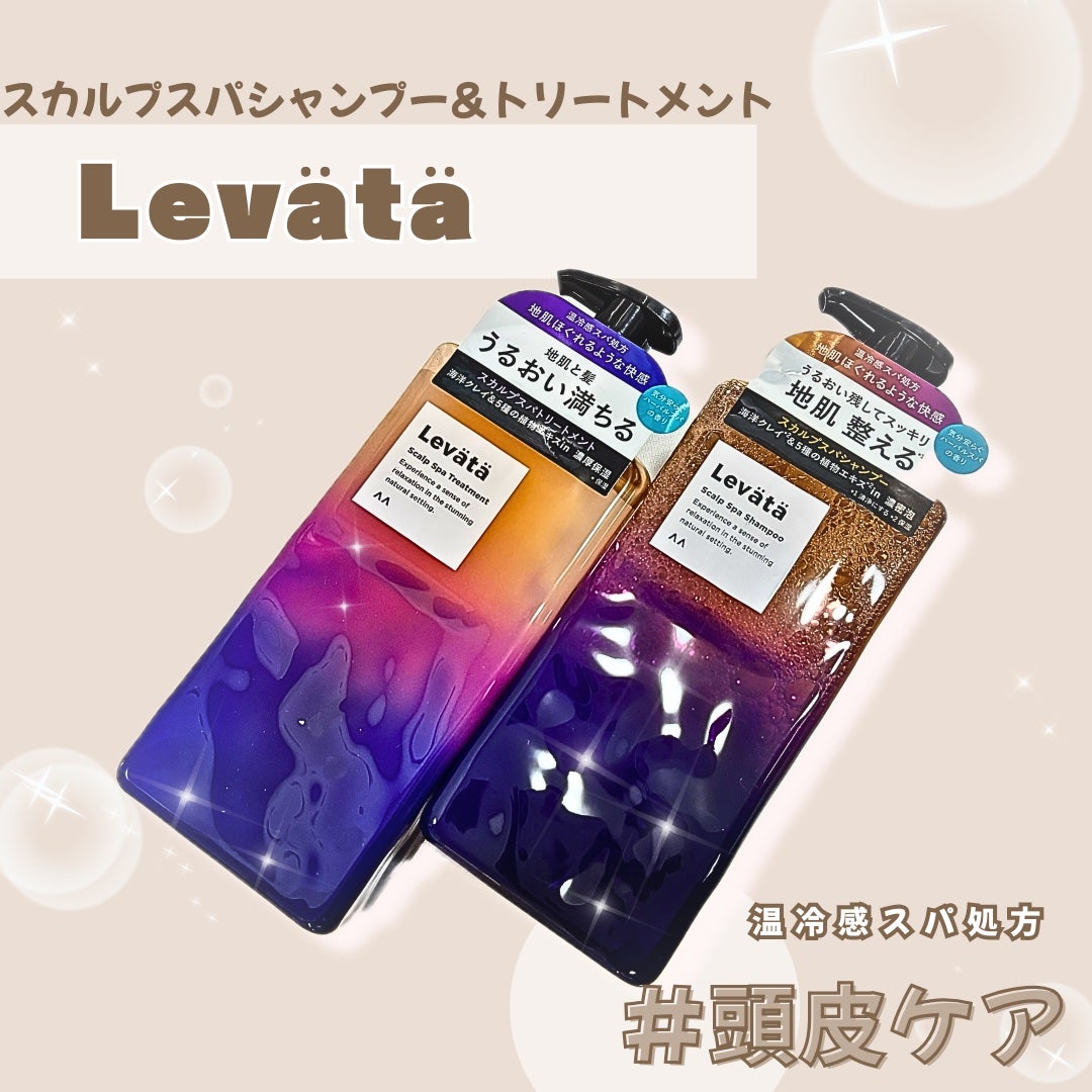 レバタ スカルプスパ シャンプー/トリートメント/Levätä/市販シャンプーを使ったクチコミ(1枚目)