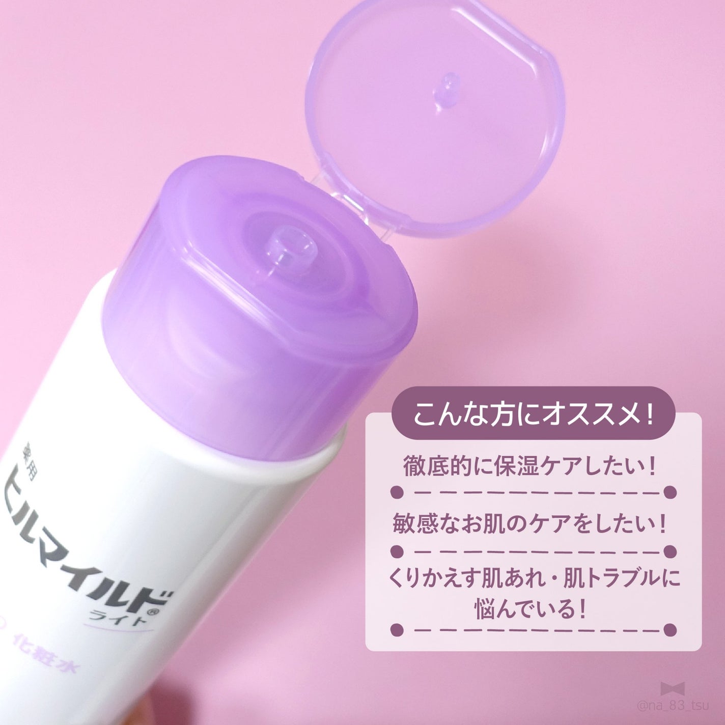 ナツ on LIPS 「#PR#ヒルマイルドライト*健栄製薬さまよりいただきました。✼..」(2枚目)
