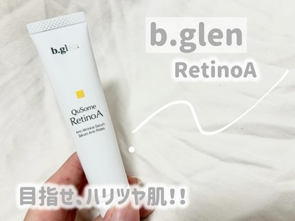 QuSomeレチノA/b.glen/美容液を使ったクチコミ(1枚目)