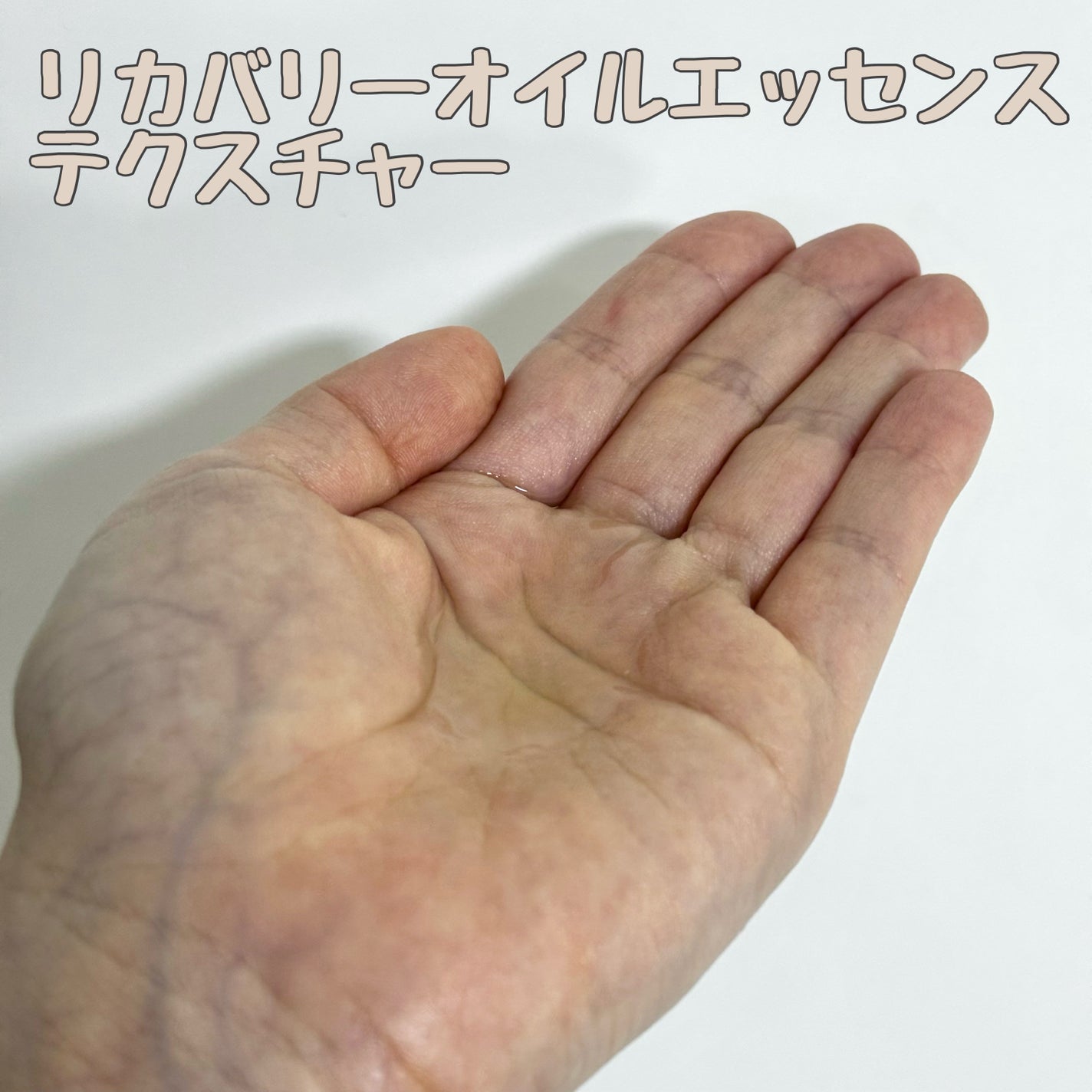 リカバリー オイルエッセンス/treecell/アウトバストリートメントを使ったクチコミ(3枚目)