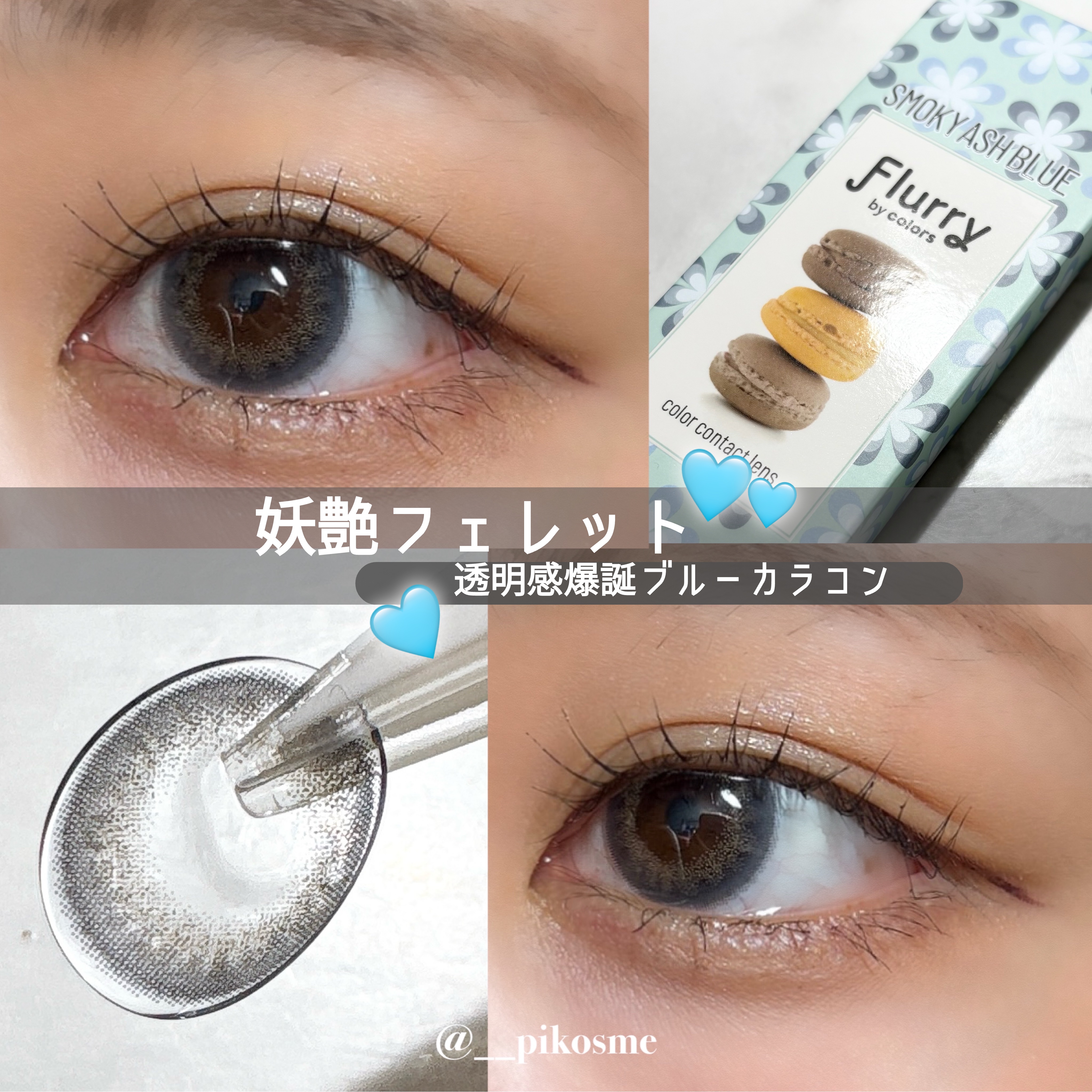 Flurry by colors 1day/Flurry by colors/ワンデー（１DAY）カラコンを使ったクチコミ（1枚目）