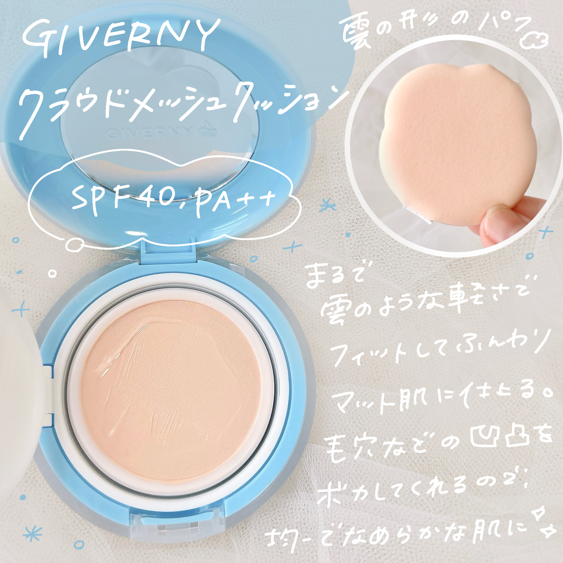 クラウドメッシュクッション/GIVERNY/クッションファンデーションを使ったクチコミ（2枚目）