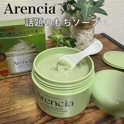 アレンシアプレミアムもちソープ「グリーン」/アレンシア/その他洗顔料を使ったクチコミ(1枚目)