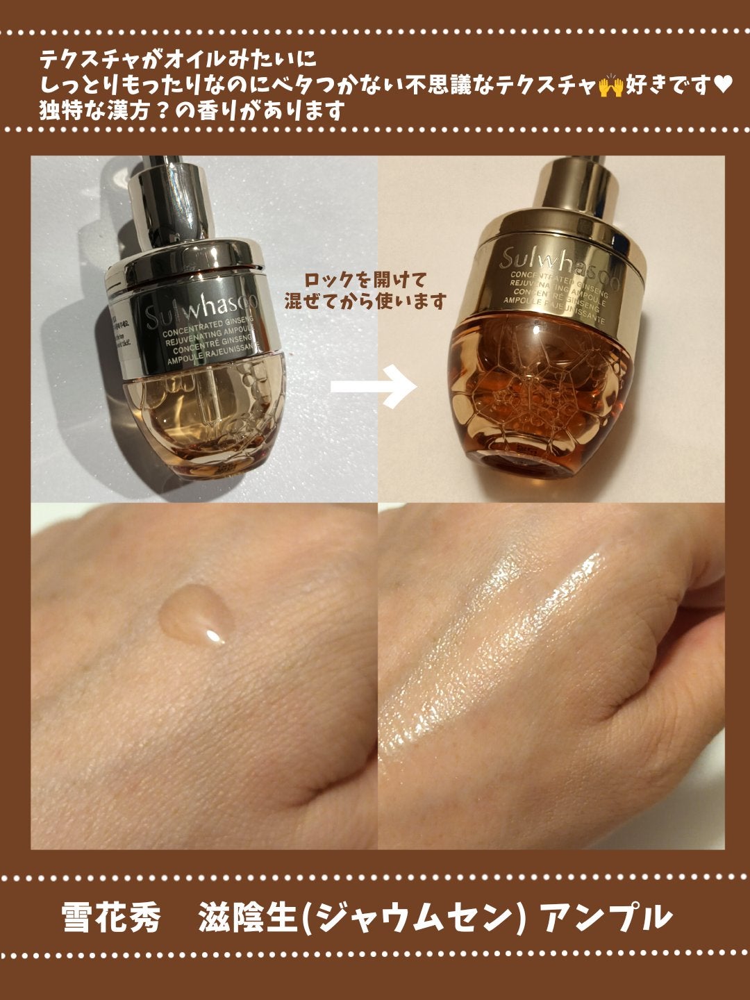 滋陰生(ジャウムセン)アンプル / ブライトニングアンプル/Sulwhasoo/美容液を使ったクチコミ(2枚目)