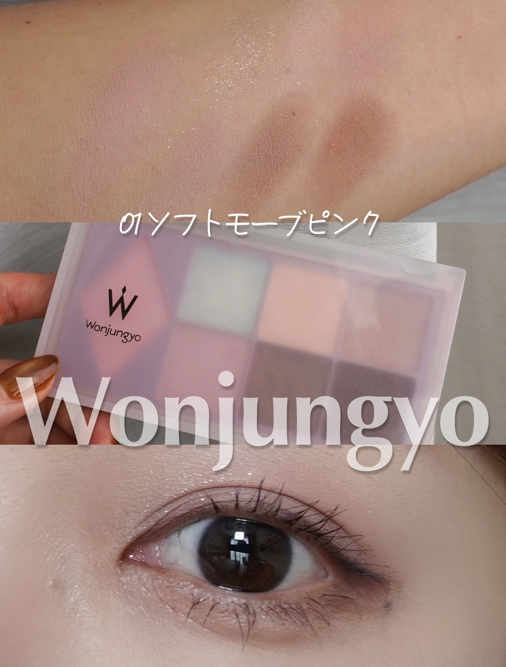 ウォンジョンヨ Ｗ デイリームードアップパレット /Wonjungyo/アイシャドウパレットを使ったクチコミ（1枚目）