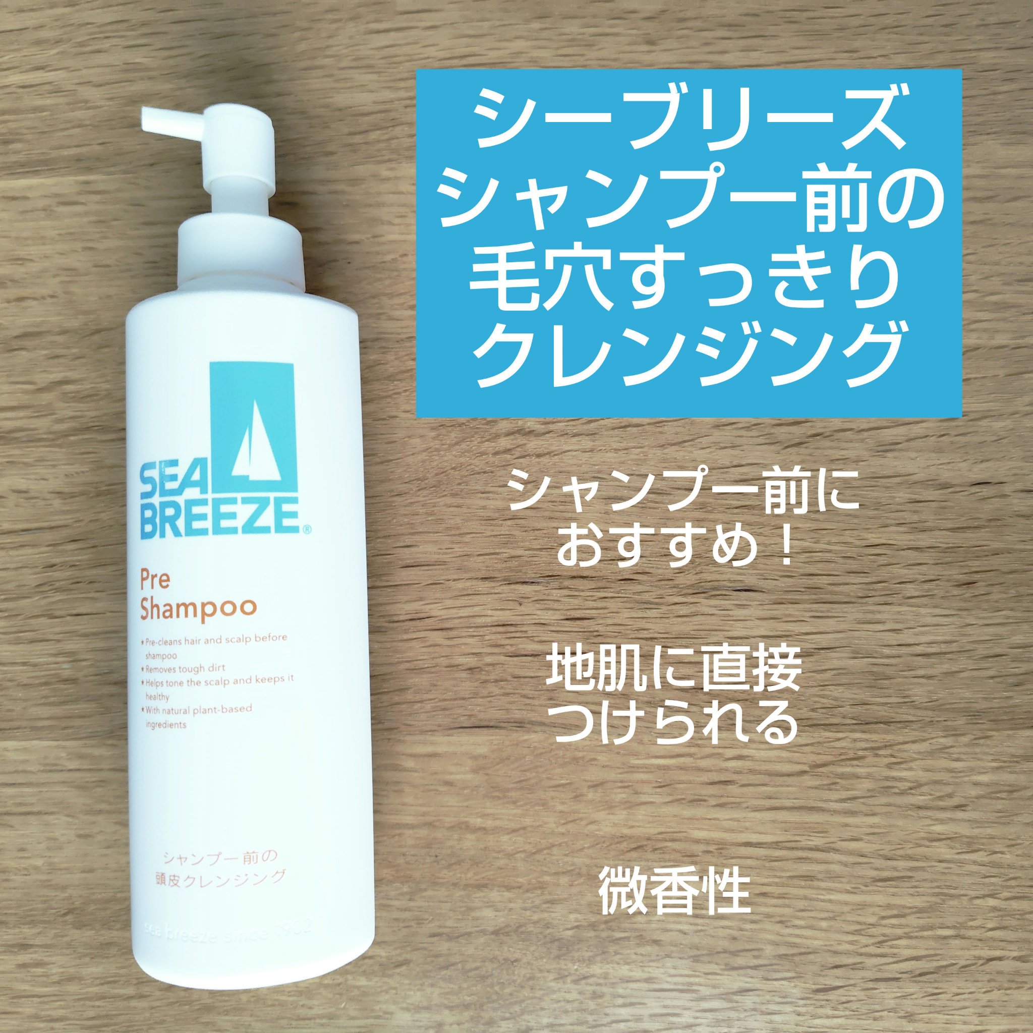 シャンプー前の毛穴すっきりクレンジング/シーブリーズ/頭皮クレンジングを使ったクチコミ（1枚目）