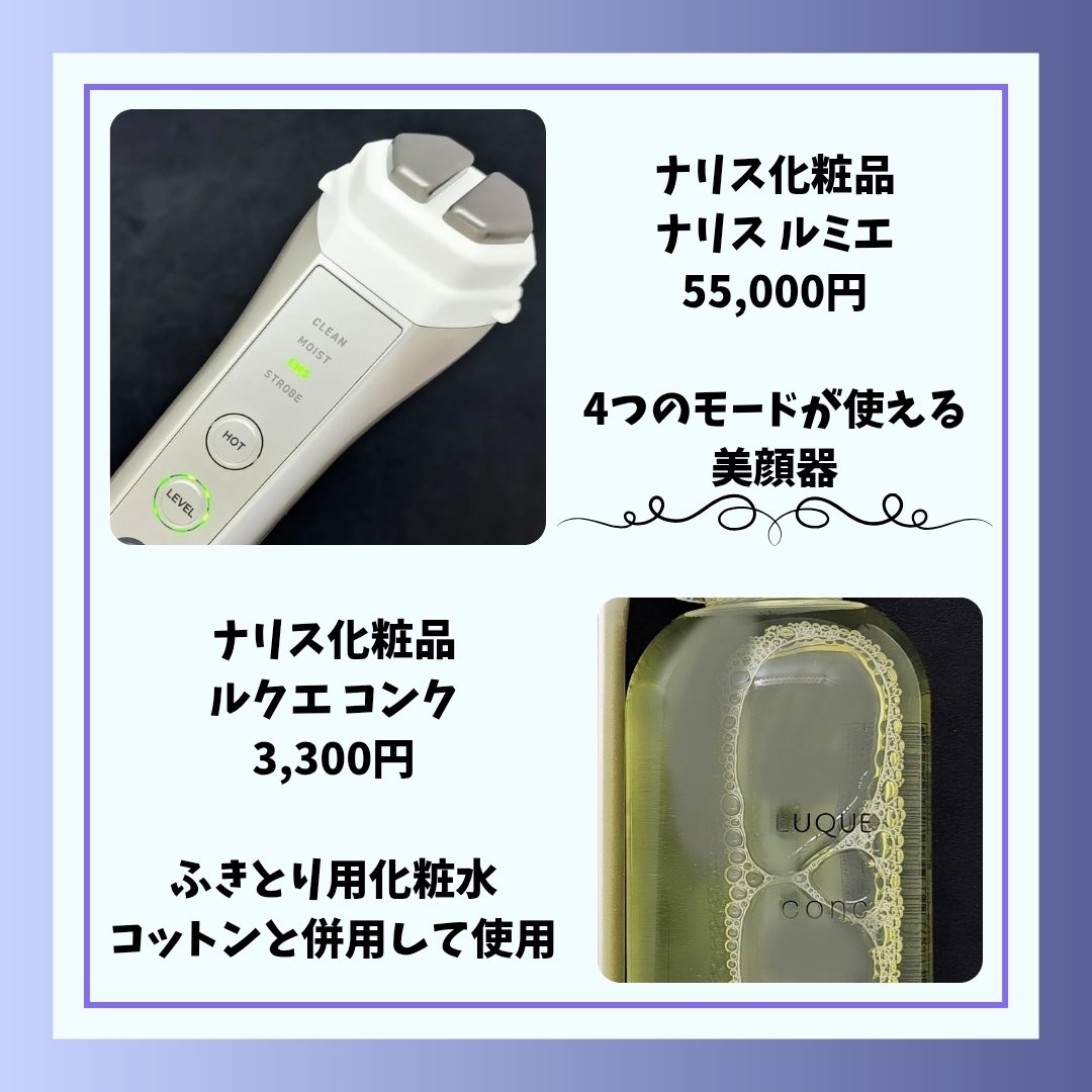 ナリス ルミエ/ナリス化粧品/美顔器・マッサージを使ったクチコミ（2枚目）