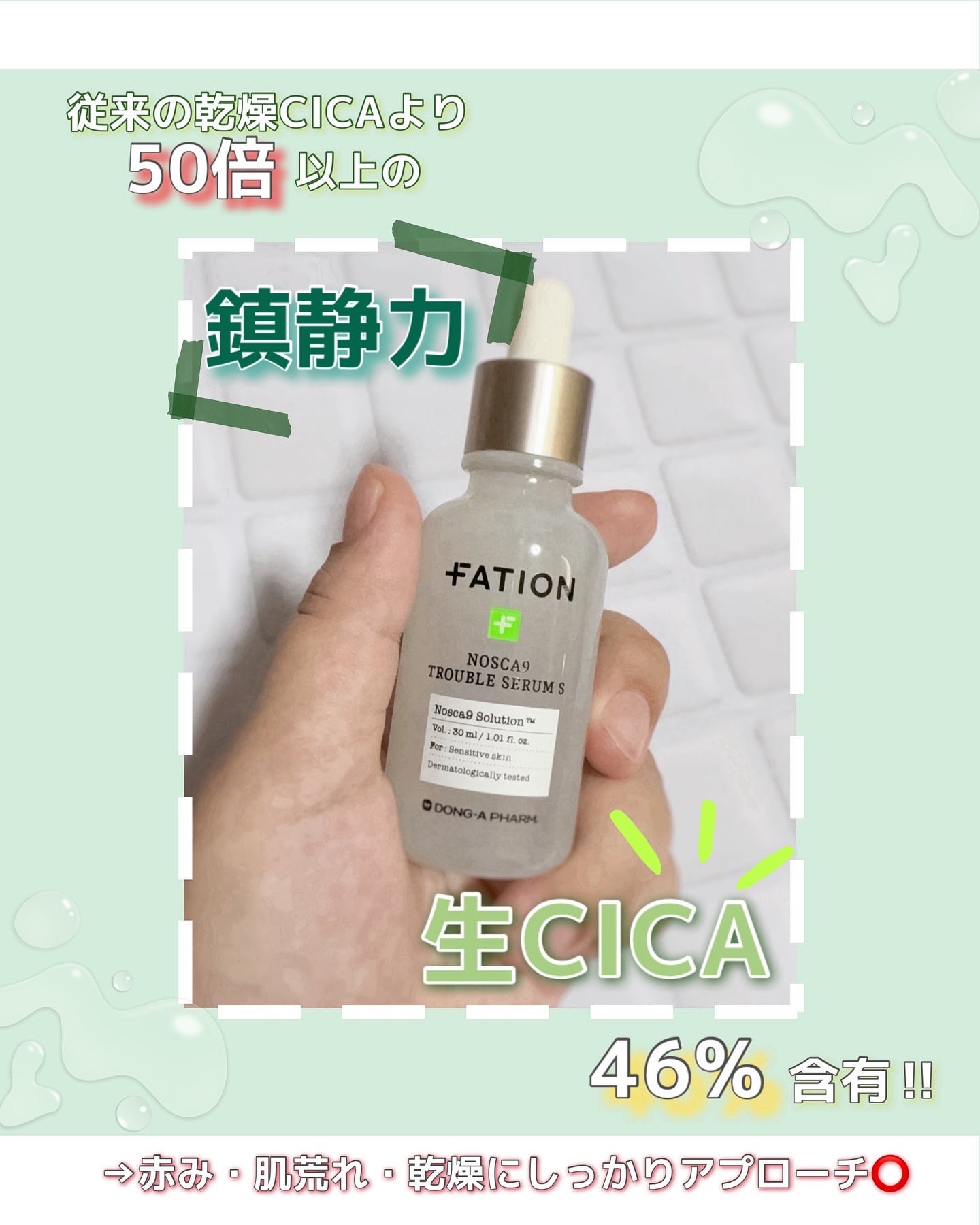 ノスカナイントラブルセラムS/FATION/美容液を使ったクチコミ（2枚目）