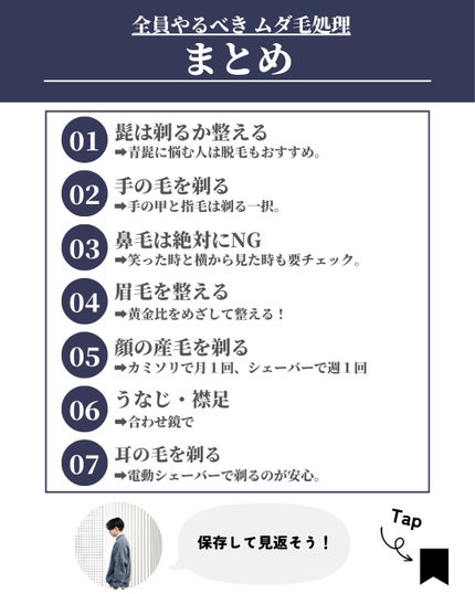 ほづ|メンズ美容で清潔感を上げる on LIPS 「@mens_biyou_hozu←1.5倍カッコ良くなるメンズ..」(9枚目)