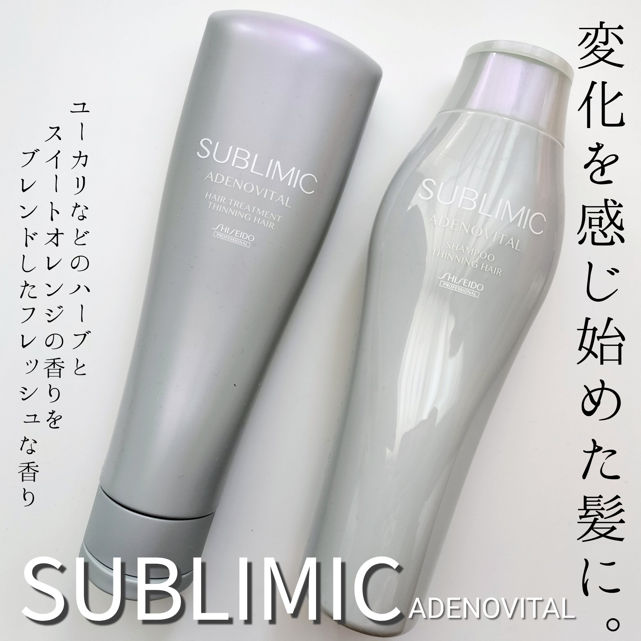 アデノバイタル ヘアトリートメント/サブリミック/洗い流すヘアトリートメントを使ったクチコミ（1枚目）