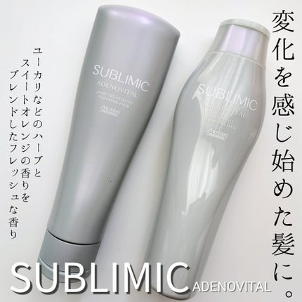 アデノバイタル シャンプー/サブリミック/サロンシャンプーを使ったクチコミ(1枚目)