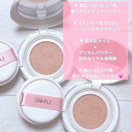 センシティブピュア&ピュアクッション/SAM'U/クッションファンデーションを使ったクチコミ(2枚目)