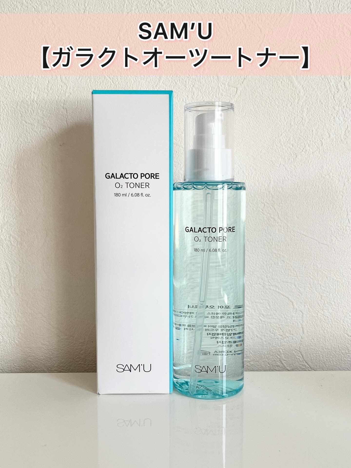 サミュ ガラクトポア オーツートナー/SAM'U/化粧水を使ったクチコミ（1枚目）
