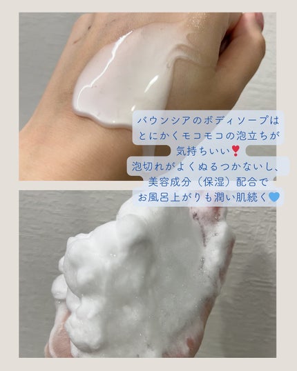 バウンシア ボディソープ プレミアムモイスト<しっとりタイプ>/Bouncia/ボディソープを使ったクチコミ(2枚目)