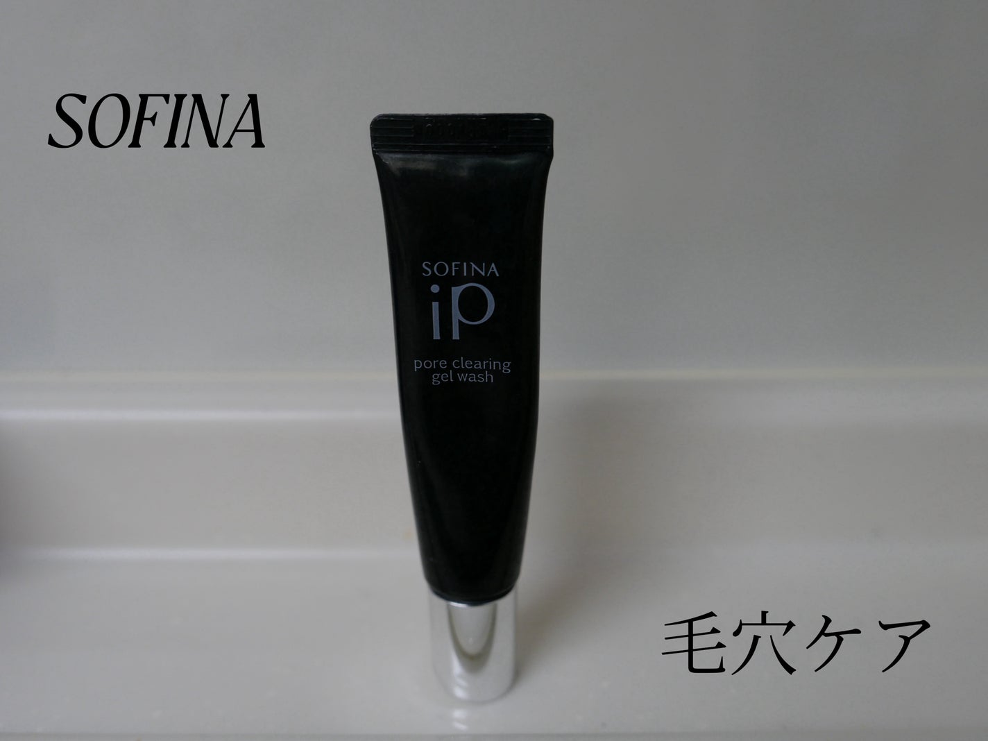 ソフィーナ iP ポア クリアリング ジェル ウォッシュ/SOFINA iP/その他洗顔料を使ったクチコミ(1枚目)