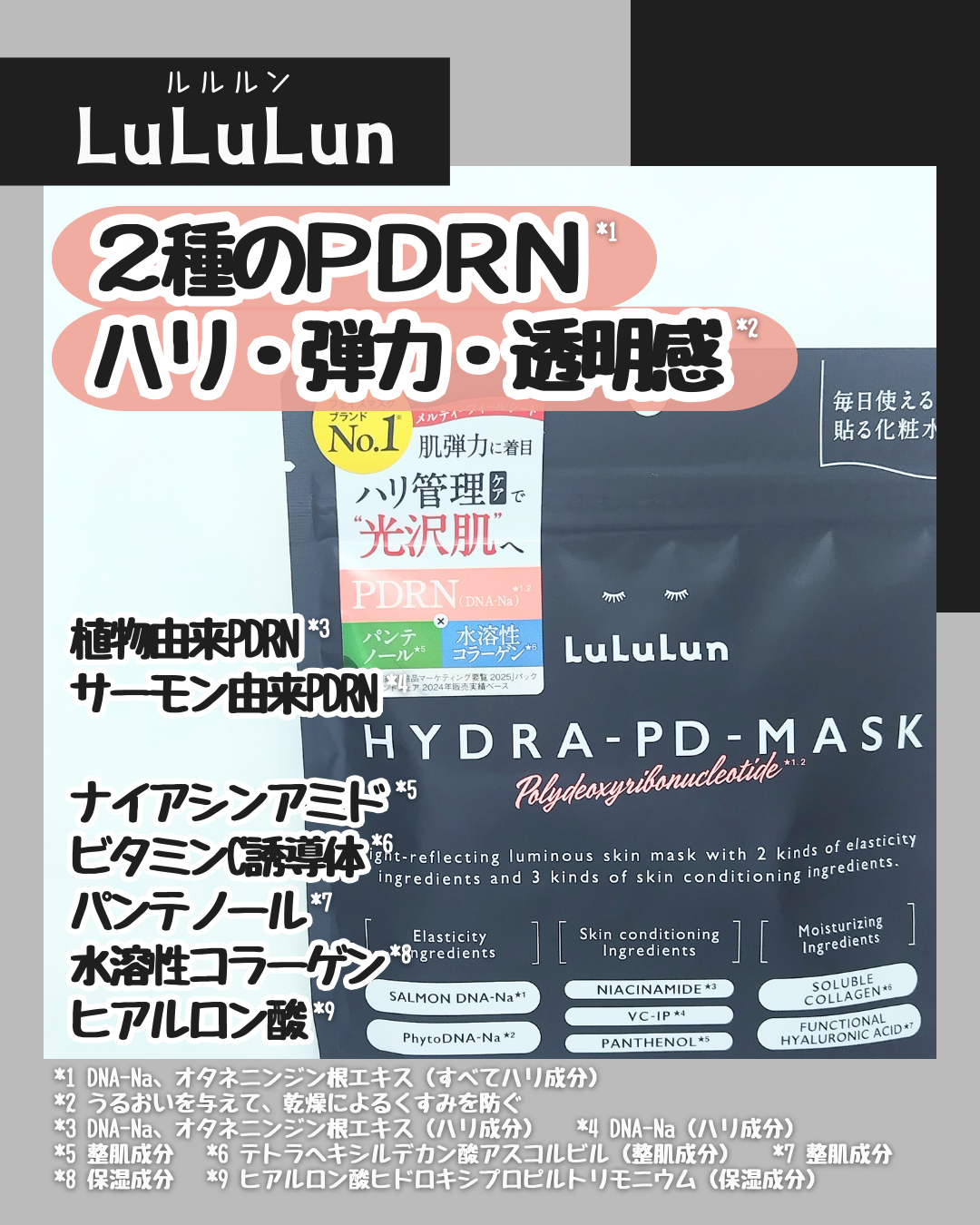 ルルルン ハイドラ PD マスク/ルルルン/シートマスク・パックを使ったクチコミ(1枚目)