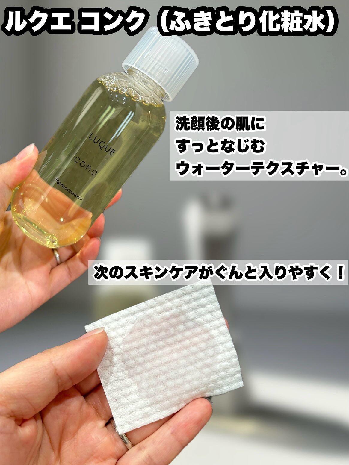 ルクエ コンク/ナリス化粧品/拭き取り化粧水を使ったクチコミ（3枚目）