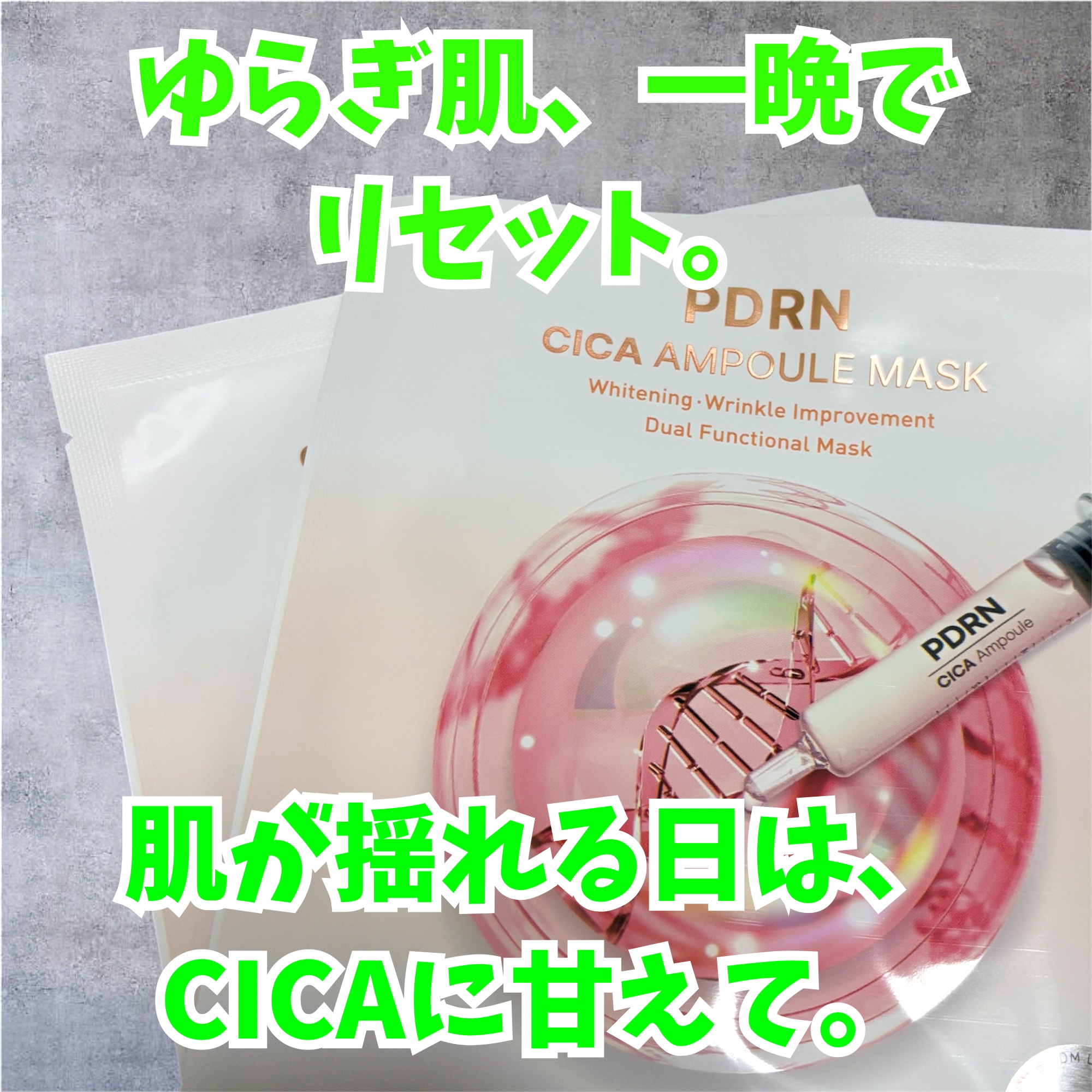 PDRNCICAマスクパック/derDM/シートマスク・パックを使ったクチコミ（1枚目）