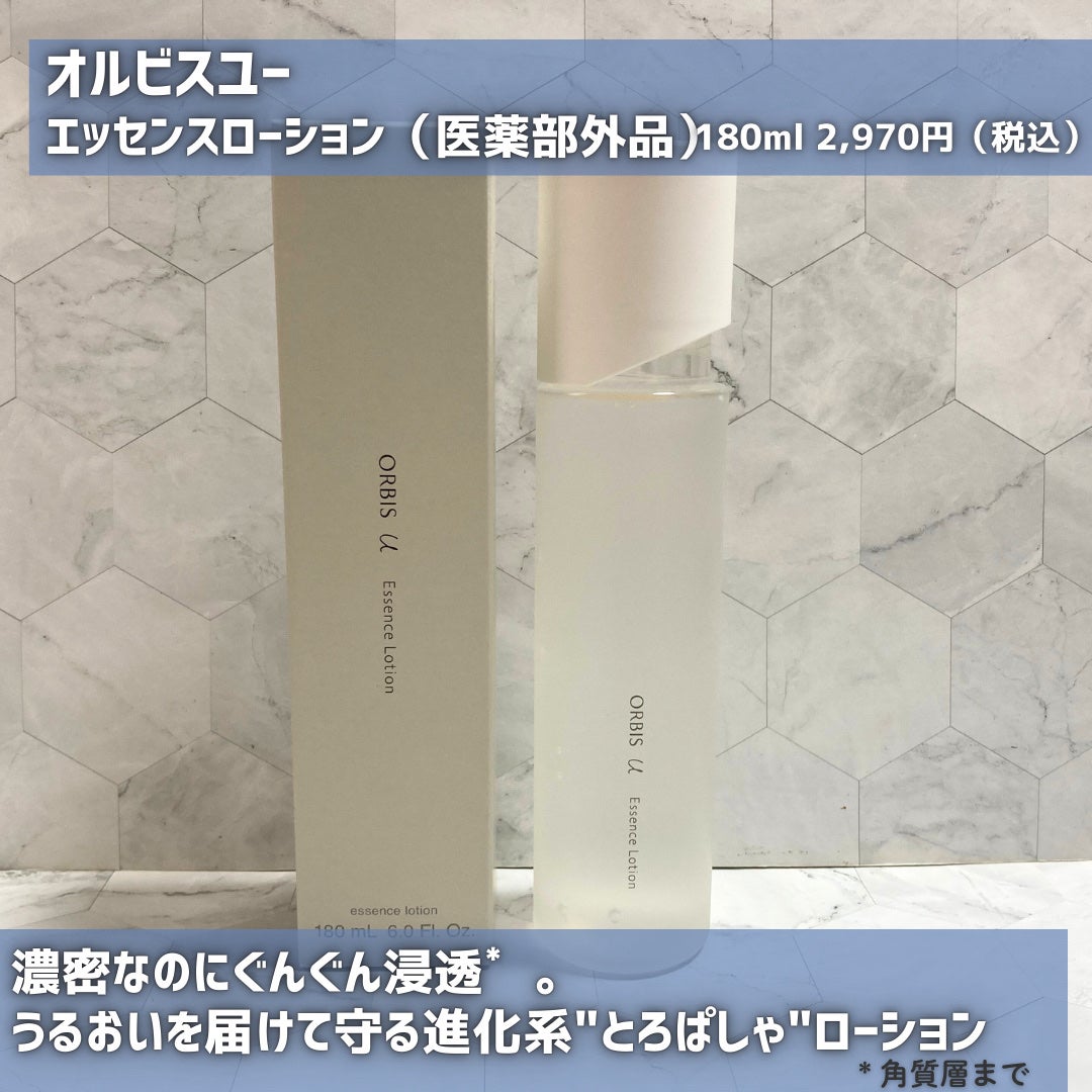 オルビスユー エッセンスローション /オルビス/化粧水を使ったクチコミ(5枚目)