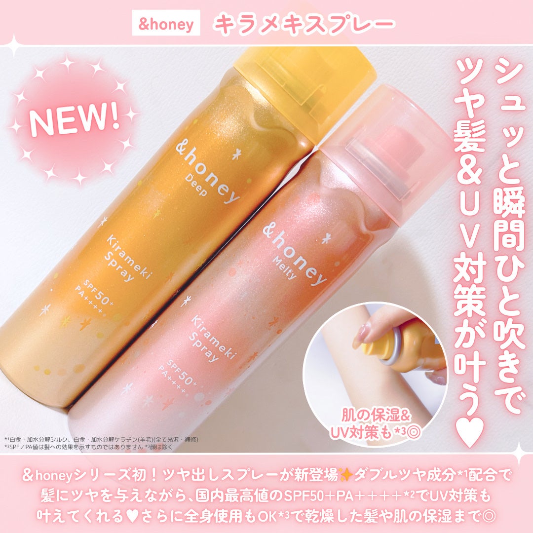 アンドハニー メルティ モイストリペア キラメキスプレー/&honey/ヘアスプレーを使ったクチコミ(2枚目)