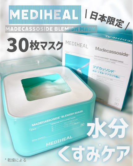 マデカッソシド ブレミッシュマスク/MEDIHEAL/シートマスク・パックを使ったクチコミ(1枚目)
