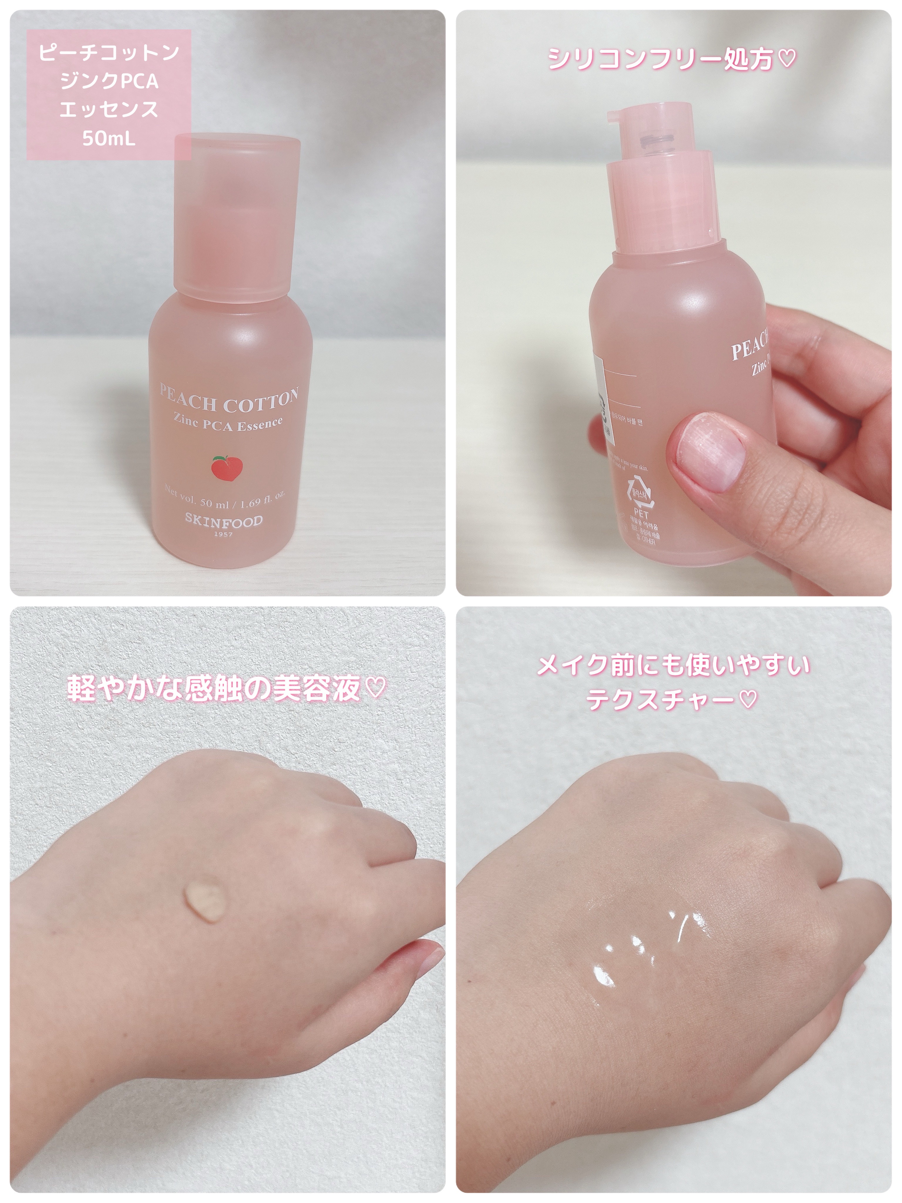 ピーチコットン ジンクPCAエッセンス/SKINFOOD/美容液を使ったクチコミ（3枚目）