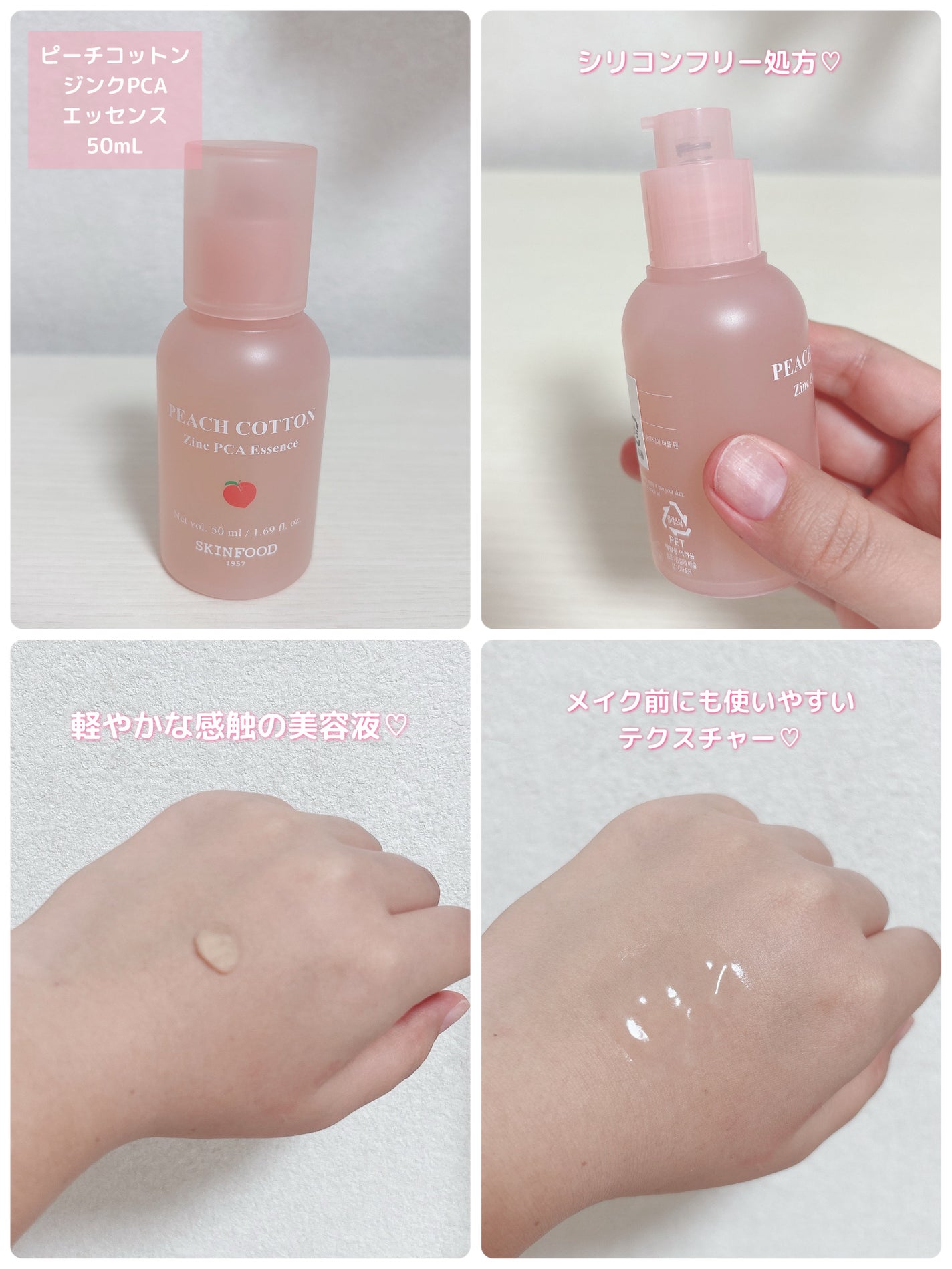 ピーチコットンジンクPCAエッセンス/SKINFOOD/美容液を使ったクチコミ(3枚目)