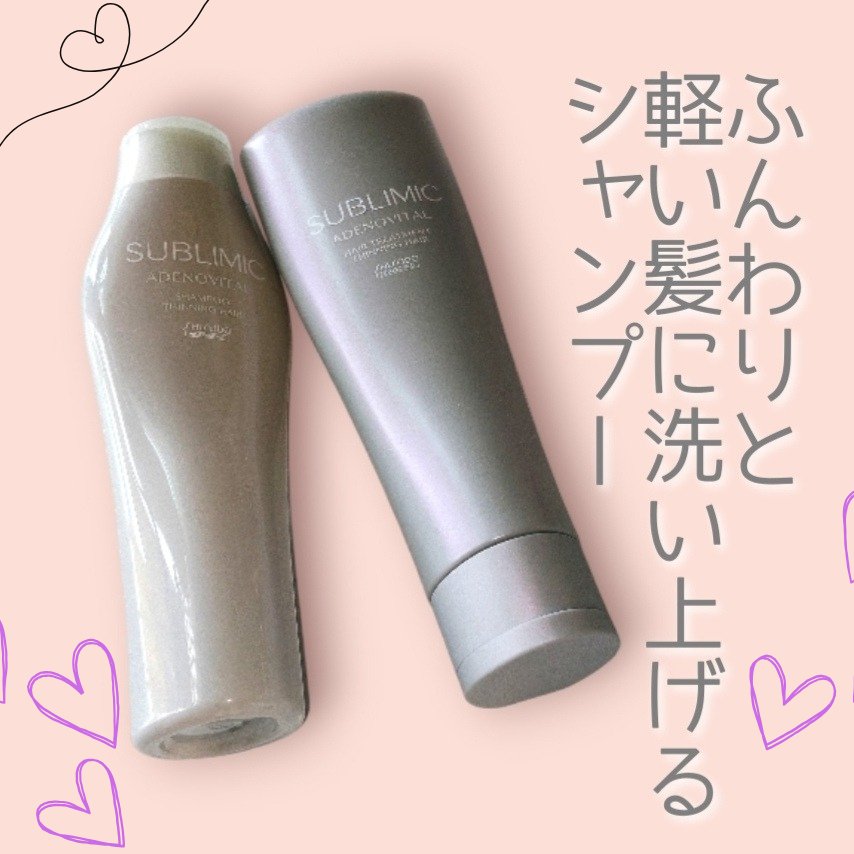 アデノバイタル ヘアトリートメント/サブリミック/洗い流すヘアトリートメントを使ったクチコミ（1枚目）