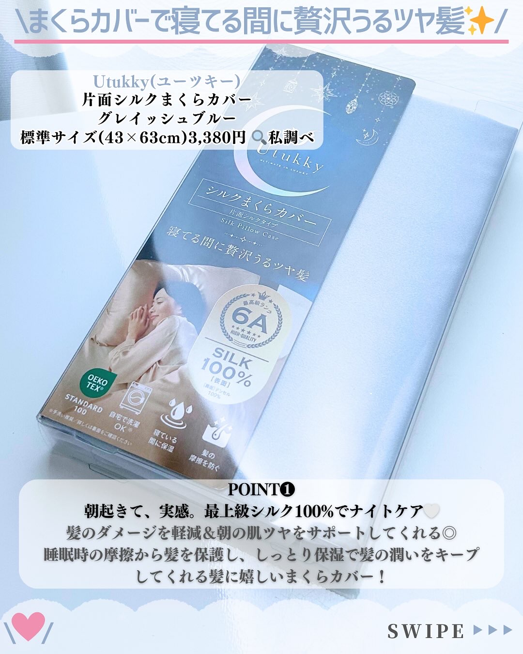 シルク枕カバー/Utukky/ヘアケアグッズを使ったクチコミ（2枚目）