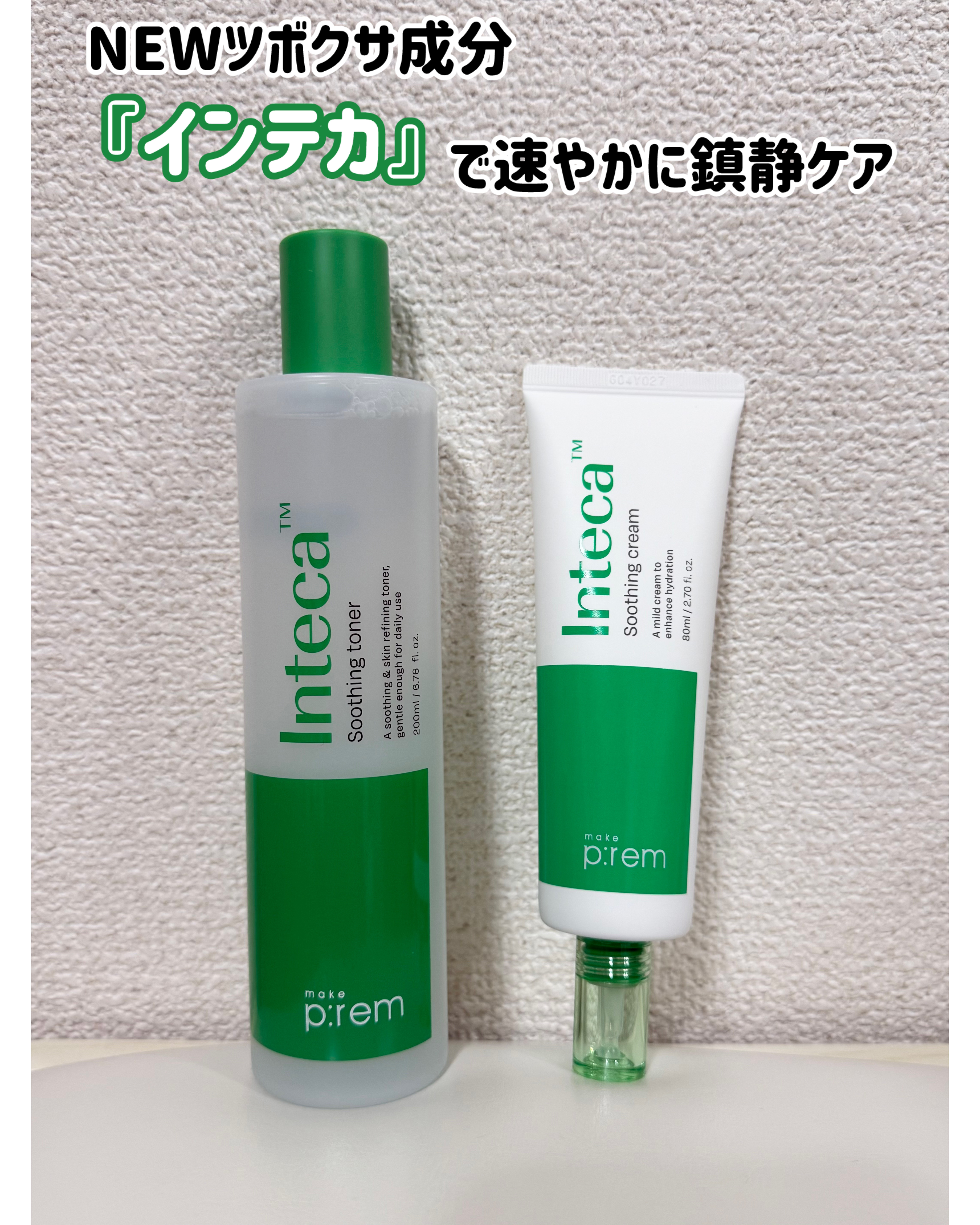 インテカ スージングクリーム/make prem/フェイスクリームを使ったクチコミ（1枚目）