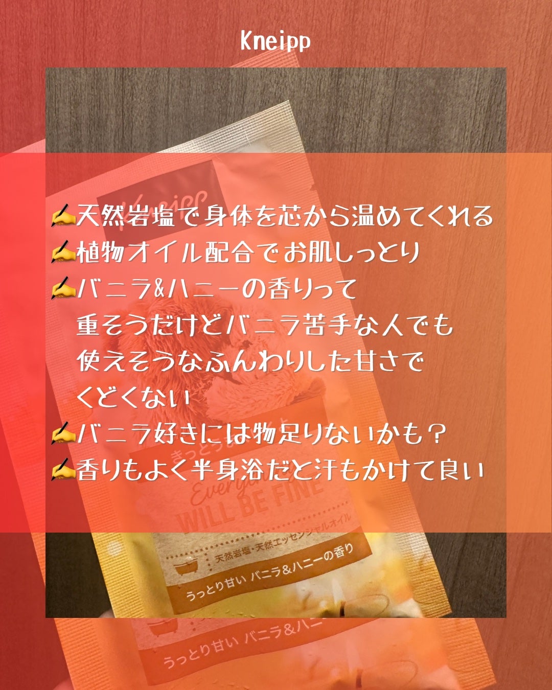 クナイプ バスソルト バニラ&ハニーの香り/クナイプ/無機塩系入浴剤を使ったクチコミ(5枚目)