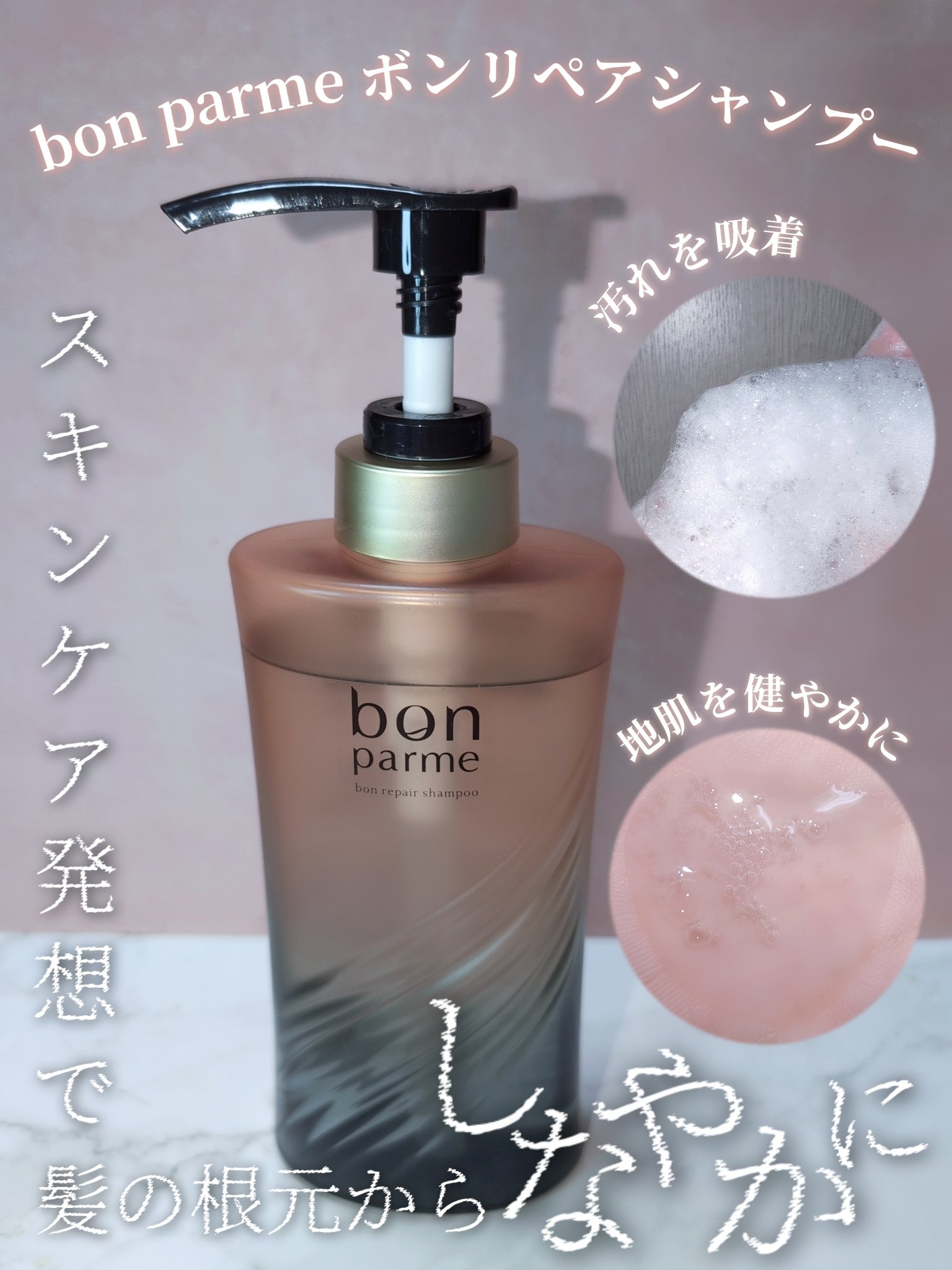 ボンリペア シャンプー/トリートメント/bonparme/シャンプー・コンディショナーを使ったクチコミ（2枚目）