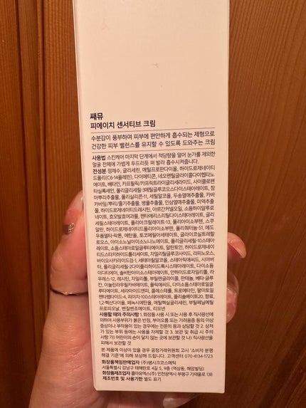 PHセンシティブクリームチューブ 60ml/SAM'U/フェイスクリームを使ったクチコミ(3枚目)