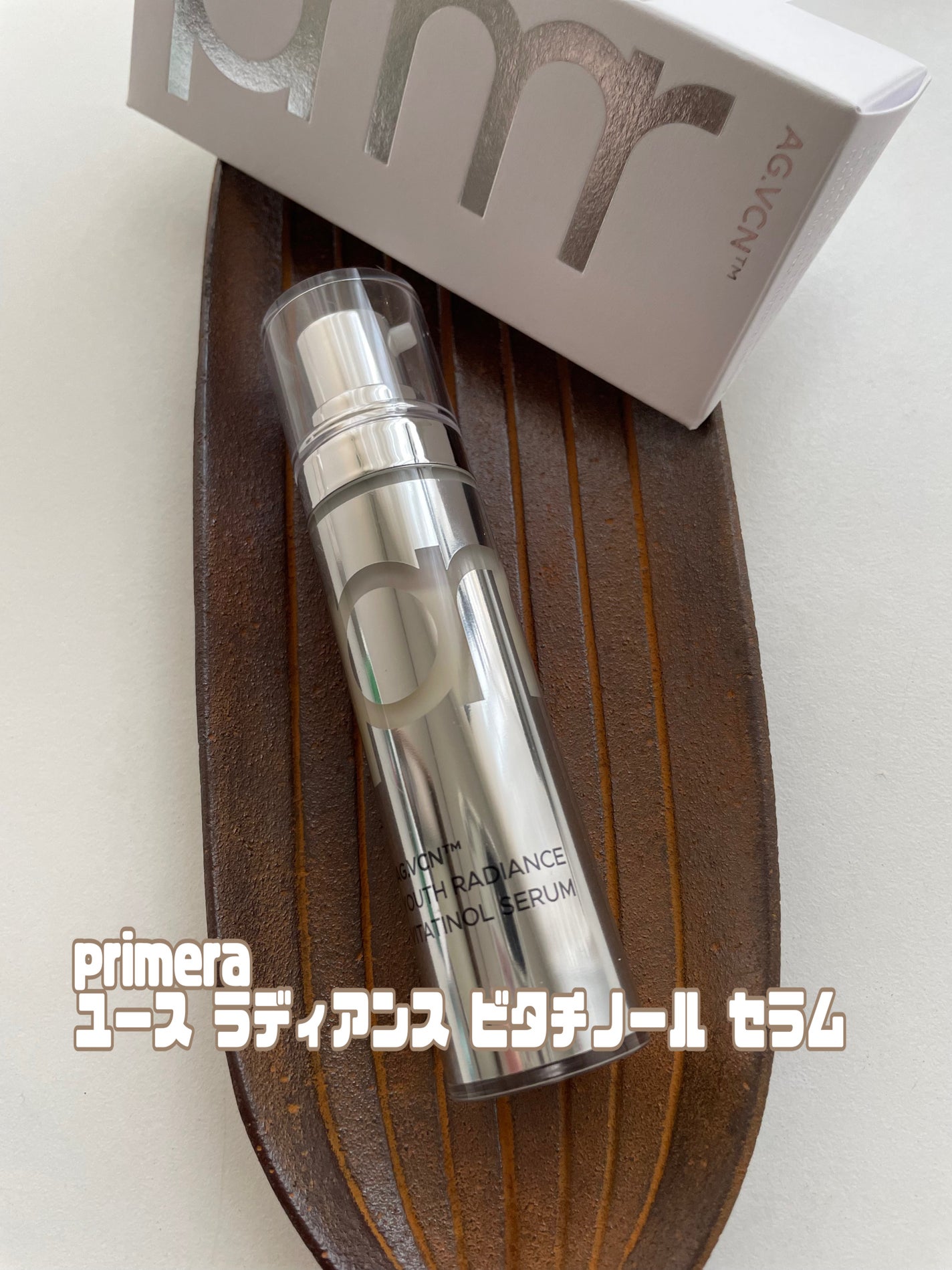 ユース ラディアンス ビタチノール セラム/primera/美容液を使ったクチコミ(1枚目)