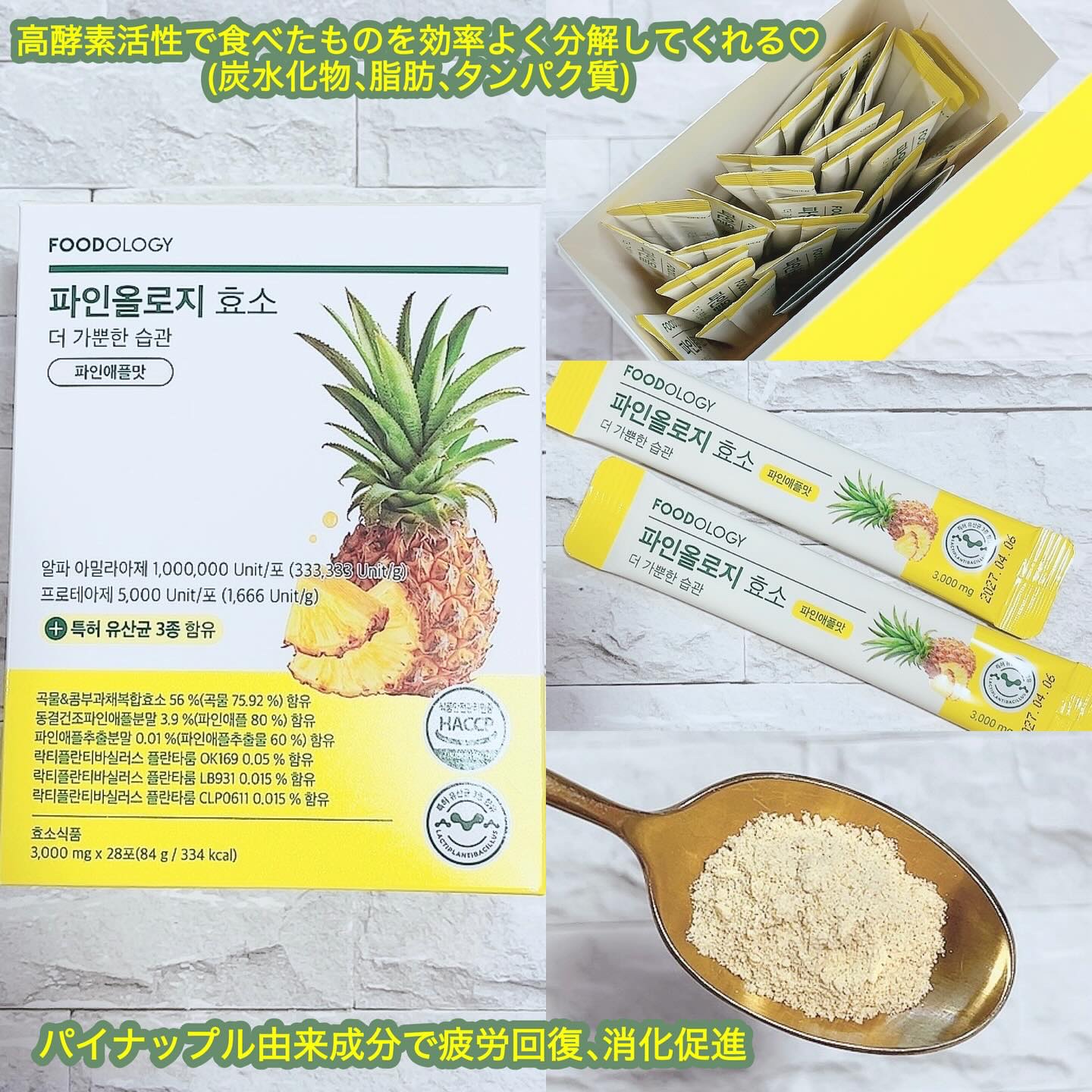 パインオロジー酵素/FOODOLOGY/酵素ドリンクを使ったクチコミ（2枚目）