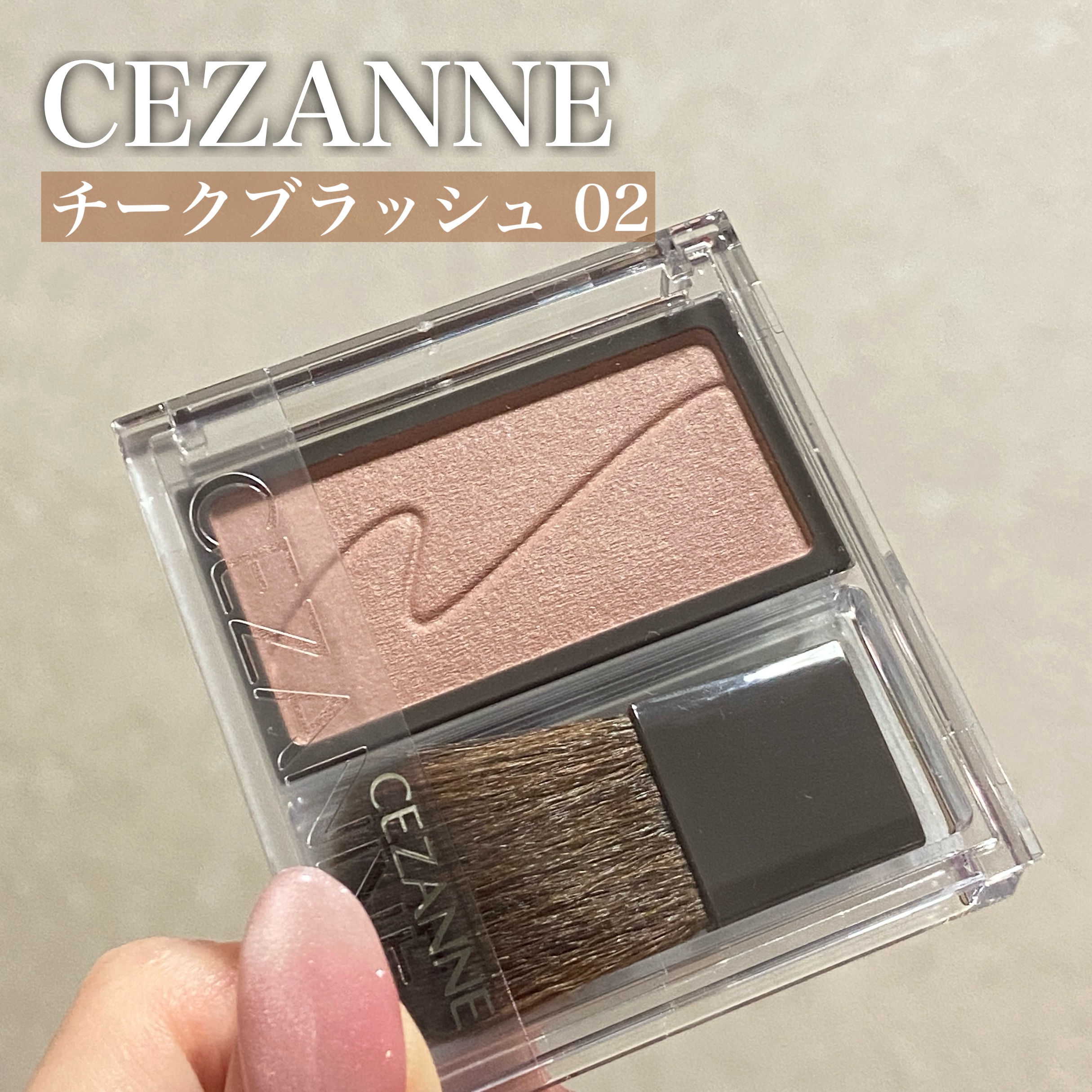 チークブラッシュ/CEZANNE/パウダーチークを使ったクチコミ（1枚目）