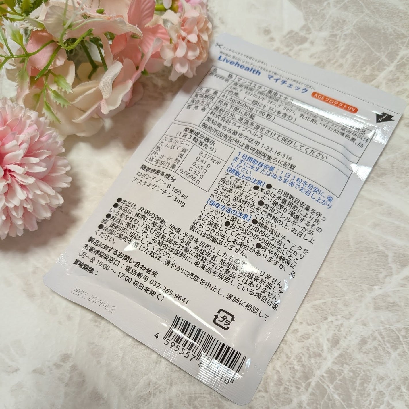 ir_uuy on LIPS 「株式会社ライブヘルス様よりマイチェックAGEプロテクトUVお試..」(2枚目)