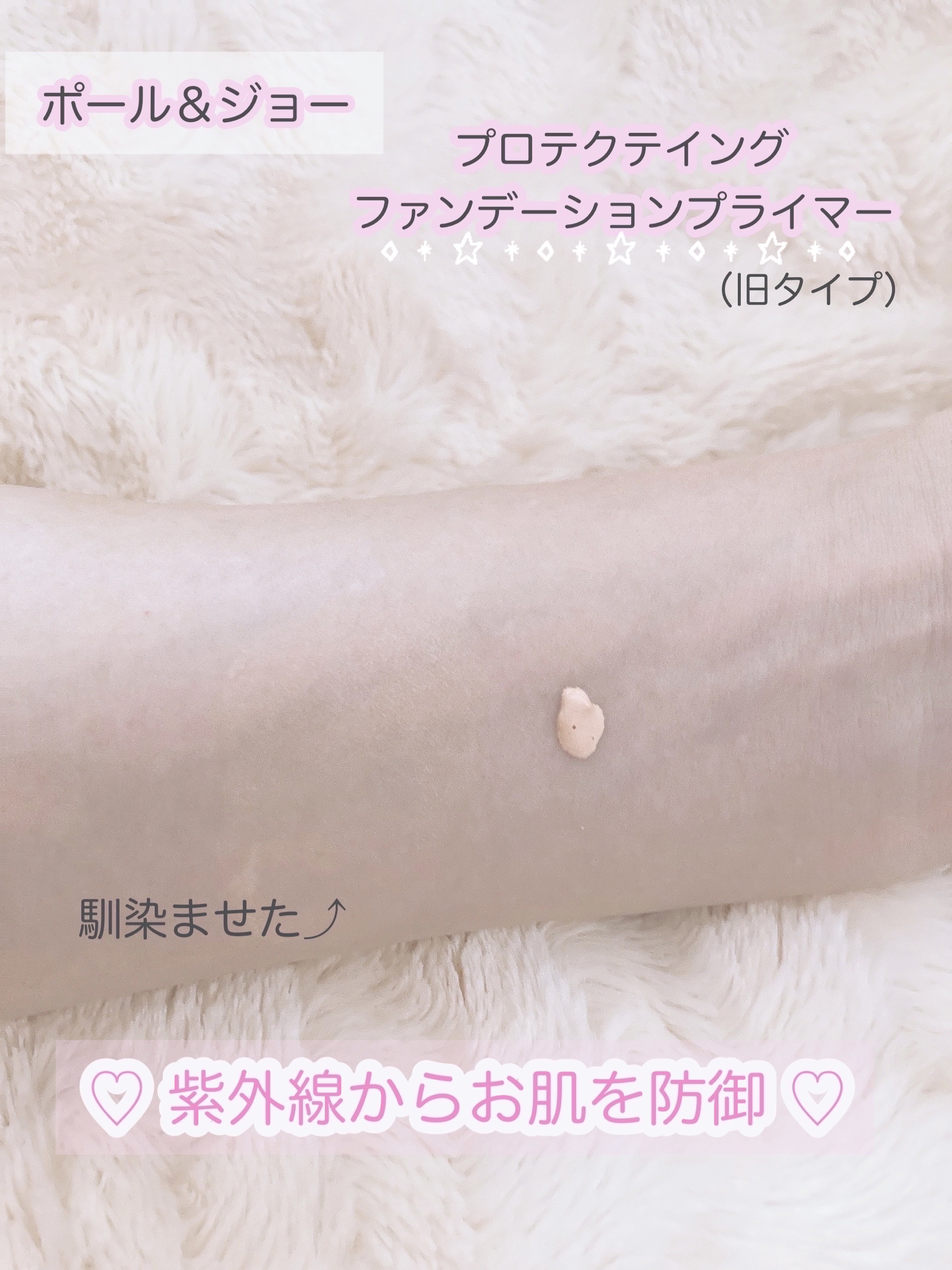 プロテクティング プライマー/PAUL & JOE BEAUTE/化粧下地を使ったクチコミ（2枚目）