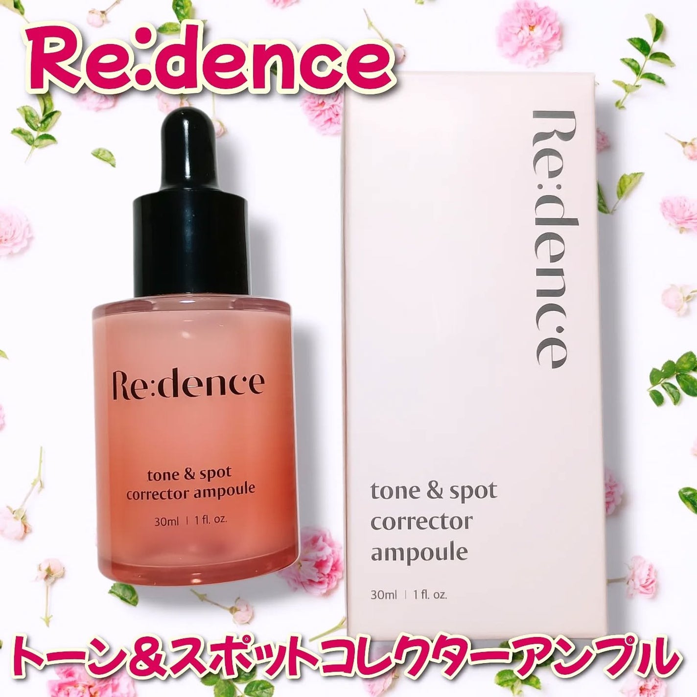 リデンス チェリートーン&スポットコレクターアンプル/redence/美容液を使ったクチコミ(1枚目)