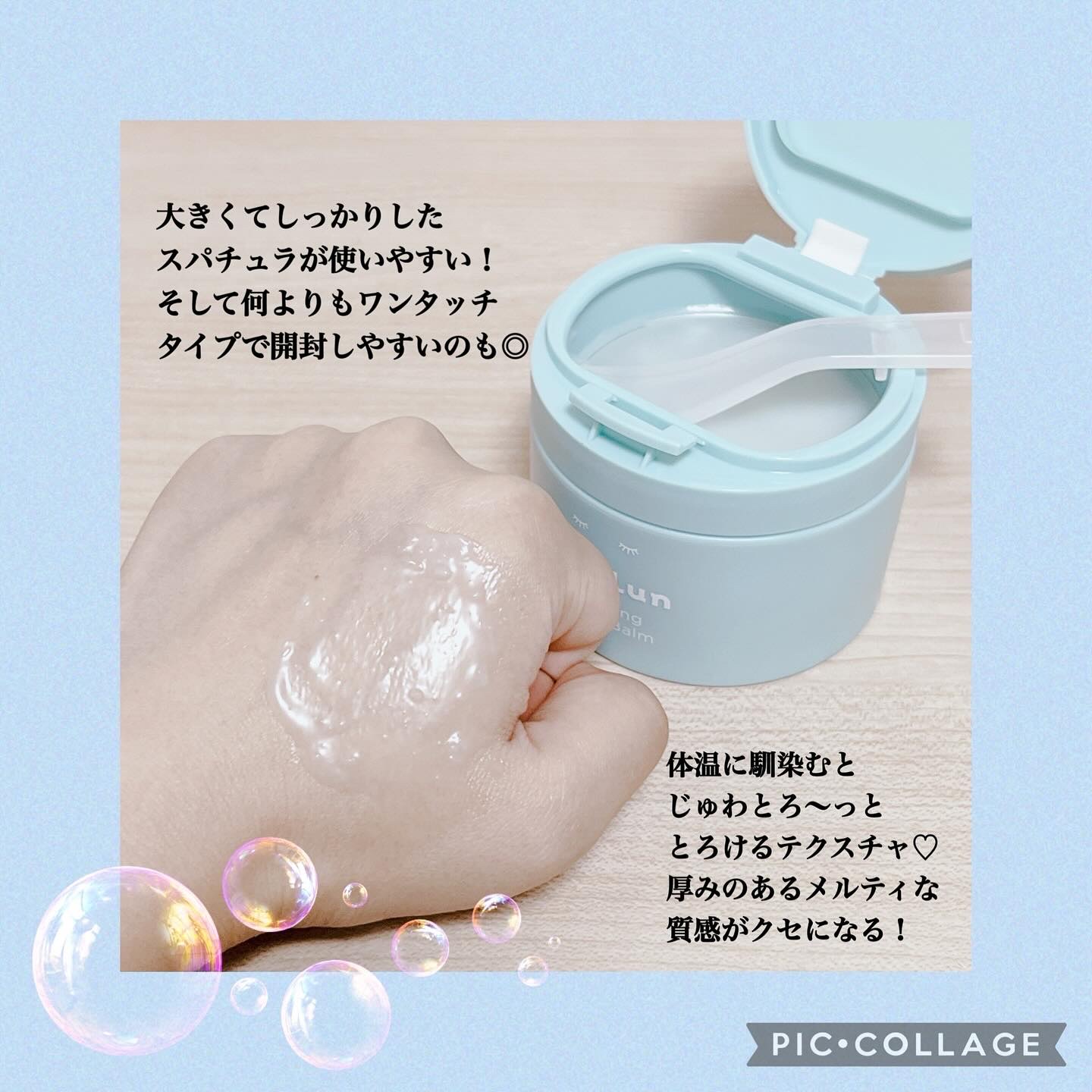 ルルルンクレンジング トーニングバーム MILD BLUE/ルルルン/クレンジングバームを使ったクチコミ（3枚目）